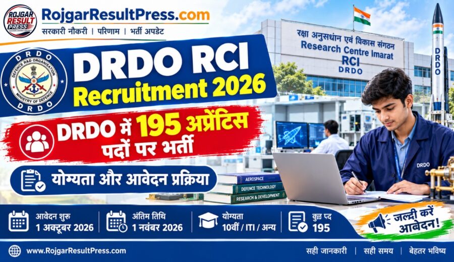 DRDO RCI Recruitment 2026: DRDO में 195 अप्रेंटिस पदों पर भर्ती, योग्यता और आवेदन प्रक्रिया