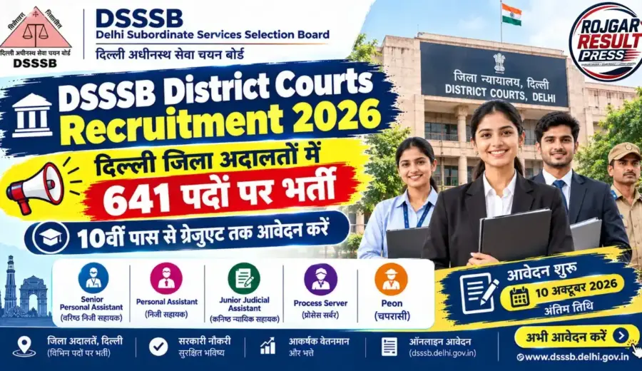 DSSSB District Courts Recruitment 2026: दिल्ली जिला अदालतों में 641 पदों पर भर्ती, 10वीं पास से ग्रेजुएट तक आवेदन करें