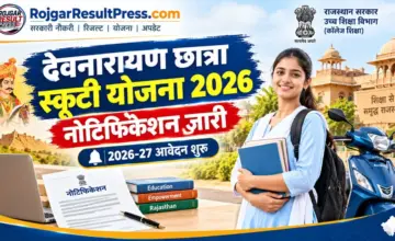 Devnarayan Chhatra Scooty Yojana 2026: देवनारायण छात्रा स्कूटी योजना का नोटिफिकेशन जारी