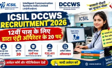 ICSIL DCCWS Recruitment 2026: 12वीं पास के लिए डाटा एंट्री ऑपरेटर के 20 पद, सैलरी ₹22,411