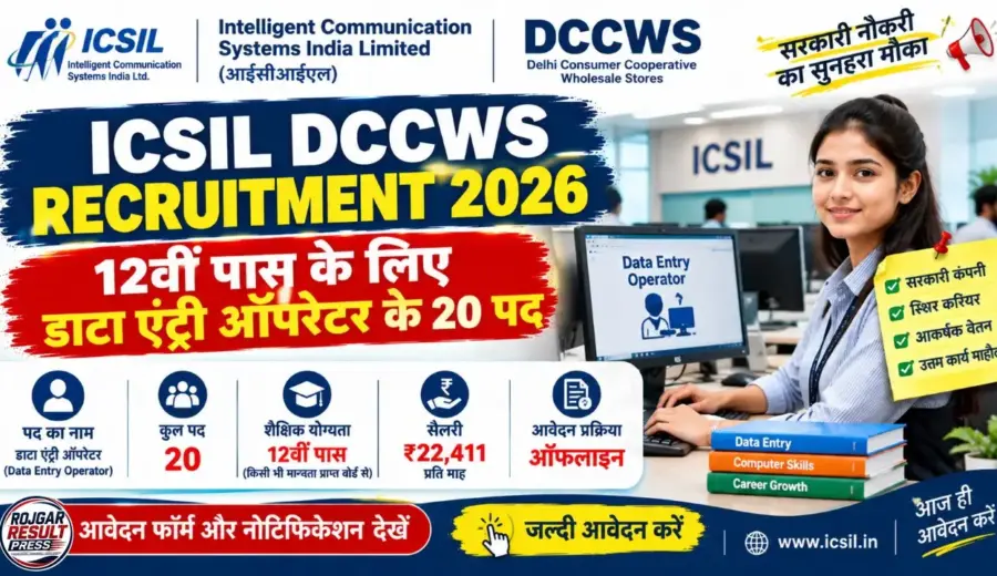 ICSIL DCCWS Recruitment 2026: 12वीं पास के लिए डाटा एंट्री ऑपरेटर के 20 पद, सैलरी ₹22,411