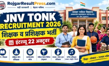 JNV Tonk Recruitment 2026: नवोदय विद्यालय में शिक्षक और प्रशिक्षक बनने का मौका, 22 अक्टूबर को इंटरव्यू