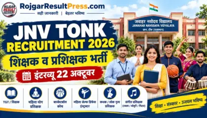 JNV Tonk Recruitment 2026: नवोदय विद्यालय में शिक्षक और प्रशिक्षक बनने का मौका, 22 अक्टूबर को इंटरव्यू