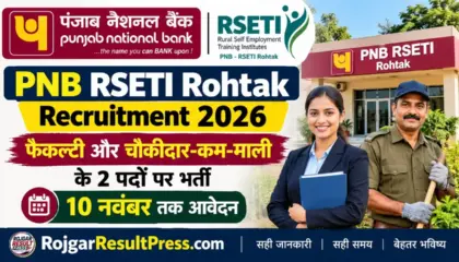 PNB RSETI Rohtak Recruitment 2026: फैकल्टी और चौकीदार-कम-माली के 2 पदों पर भर्ती, 10 नवंबर तक आवेदन