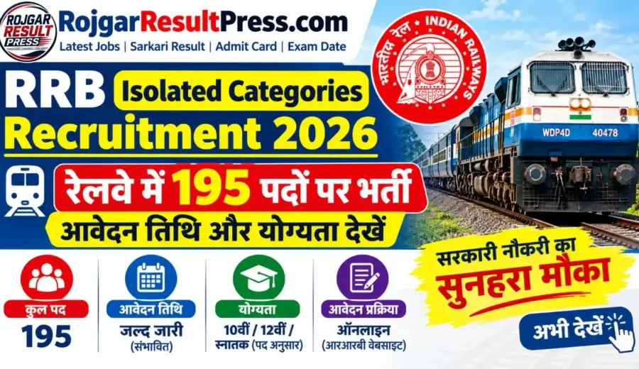 RRB Isolated Categories Recruitment 2026: रेलवे में 195 पदों पर भर्ती, आवेदन तिथि और योग्यता देखें