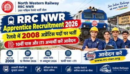 RRC NWR Apprentice Recruitment 2026: रेलवे में 2008 अप्रेंटिस पदों पर भर्ती, 10वीं पास और ITI अभ्यर्थी करें आवेदन