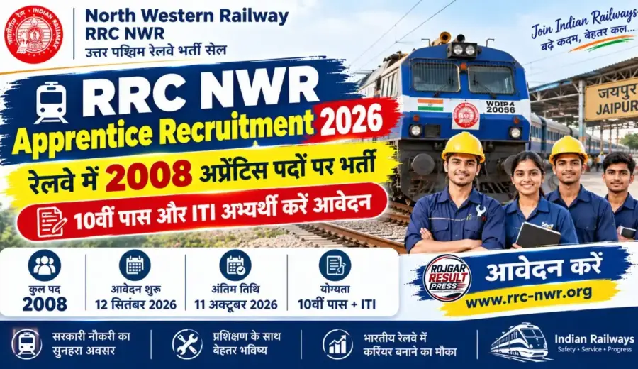 RRC NWR Apprentice Recruitment 2026: रेलवे में 2008 अप्रेंटिस पदों पर भर्ती, 10वीं पास और ITI अभ्यर्थी करें आवेदन