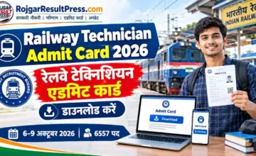 Railway Technician Admit Card 2026: रेलवे टेक्निशियन एडमिट कार्ड डाउनलोड करें