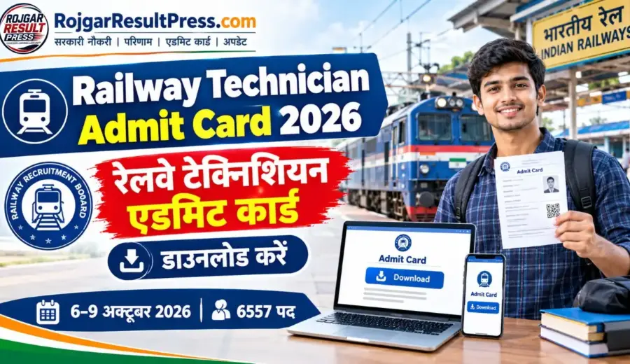 Railway Technician Admit Card 2026: रेलवे टेक्निशियन एडमिट कार्ड डाउनलोड करें