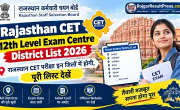 Rajasthan CET 12th Level Exam Centre District List 2026: राजस्थान CET परीक्षा इन जिलों में होगी, पूरी लिस्ट देखें