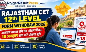 Rajasthan CET 12th Level Form Withdraw 2026: आवेदन वापस लेने का अंतिम मौका, 18 अक्टूबर तक करें प्रक्रिया पूरी