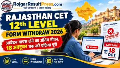 Rajasthan CET 12th Level Form Withdraw 2026: आवेदन वापस लेने का अंतिम मौका, 18 अक्टूबर तक करें प्रक्रिया पूरी