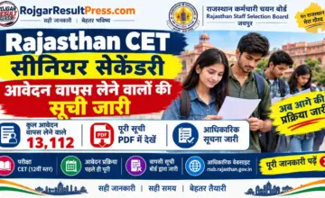 Rajasthan CET Senior Secondary Application Withdrawal List 2026: 13,112 आवेदन वापस लेने वालों की सूची जारी