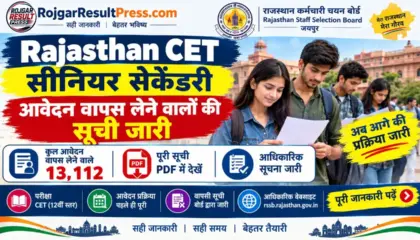 Rajasthan CET Senior Secondary Application Withdrawal List 2026: 13,112 आवेदन वापस लेने वालों की सूची जारी