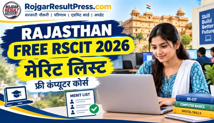 Rajasthan Free RSCIT Course Merit List 2026: राजस्थान फ्री कंप्यूटर कोर्स की मेरिट लिस्ट यहां चेक करें