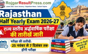 Rajasthan Half Yearly Exam 2026-27: राज्य स्तरीय अर्द्धवार्षिक परीक्षा की तारीखें जारी, 25 नवंबर से 7 दिसंबर तक होंगी परीक्षा