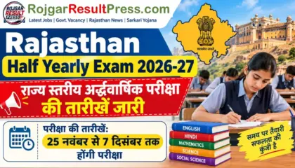 Rajasthan Half Yearly Exam 2026-27: राज्य स्तरीय अर्द्धवार्षिक परीक्षा की तारीखें जारी, 25 नवंबर से 7 दिसंबर तक होंगी परीक्षा