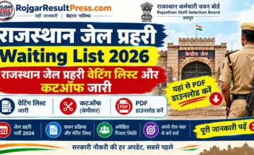 Rajasthan Jail Prahari Waiting List 2026: राजस्थान जेल प्रहरी वेटिंग लिस्ट और कटऑफ जारी, यहां से PDF डाउनलोड करें