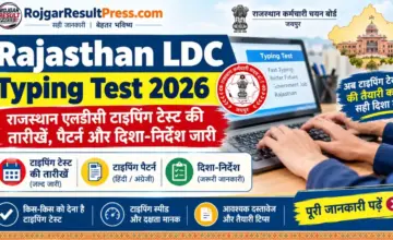 Rajasthan LDC Typing Test 2026: राजस्थान एलडीसी टाइपिंग टेस्ट की तारीखें, पैटर्न और दिशा-निर्देश जारी