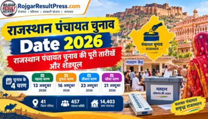Rajasthan Panchayat Chunav Date 2026: राजस्थान पंचायत चुनाव की पूरी तारीखें और शेड्यूल