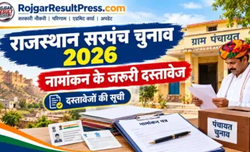 Rajasthan Sarpanch Chunav Document List 2026: सरपंच और वार्ड पंच नामांकन के जरूरी दस्तावेजों की सूची जारी