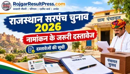 Rajasthan Sarpanch Chunav Document List 2026: सरपंच और वार्ड पंच नामांकन के जरूरी दस्तावेजों की सूची जारी