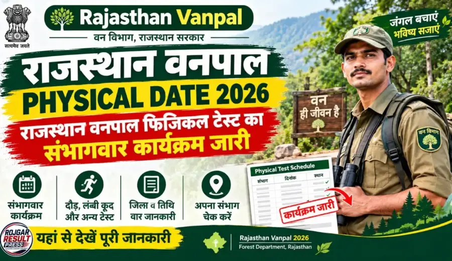 Rajasthan Vanpal Physical Date 2026: राजस्थान वनपाल फिजिकल टेस्ट का संभागवार कार्यक्रम जारी