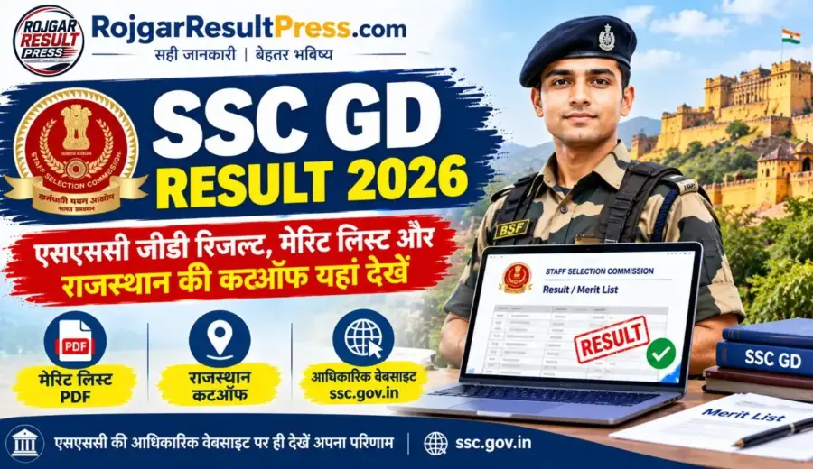 SSC GD Result 2026: एसएससी जीडी रिजल्ट, मेरिट लिस्ट और राजस्थान की कटऑफ यहां देखें