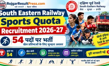 South Eastern Railway Sports Quota Recruitment 2026-27: 54 पदों पर भर्ती