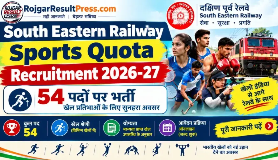 South Eastern Railway Sports Quota Recruitment 2026-27: 54 पदों पर भर्ती