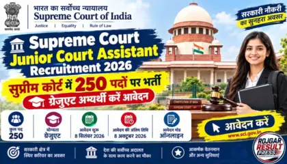 Supreme Court Junior Court Assistant Recruitment 2026: सुप्रीम कोर्ट में 250 पदों पर भर्ती, ग्रेजुएट अभ्यर्थी करें आवेदन