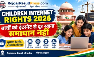 Supreme Court on Children Internet Rights 2026: बच्चों को इंटरनेट से दूर रखना समाधान नहीं, सुप्रीम कोर्ट का बड़ा फैसला