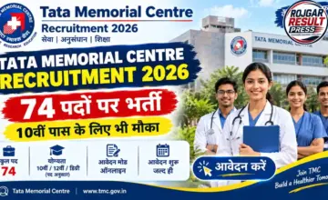 Tata Memorial Centre Recruitment 2026: 74 पदों पर भर्ती, 10वीं पास के लिए भी मौका
