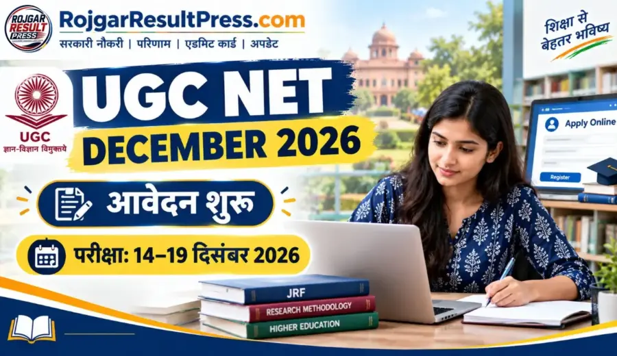 UGC NET December 2026 Notification: आवेदन शुरू, 14 से 19 दिसंबर तक होगी परीक्षा